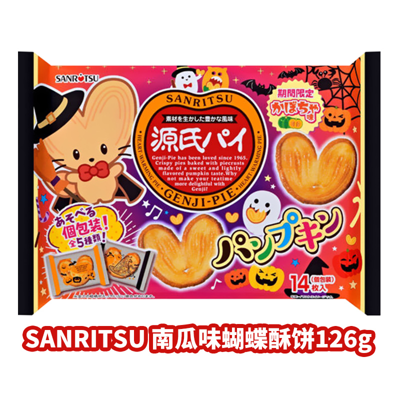 日本进口sanritsu三立源氏南瓜味蝴蝶酥饼126g万圣节限定糕点饼干