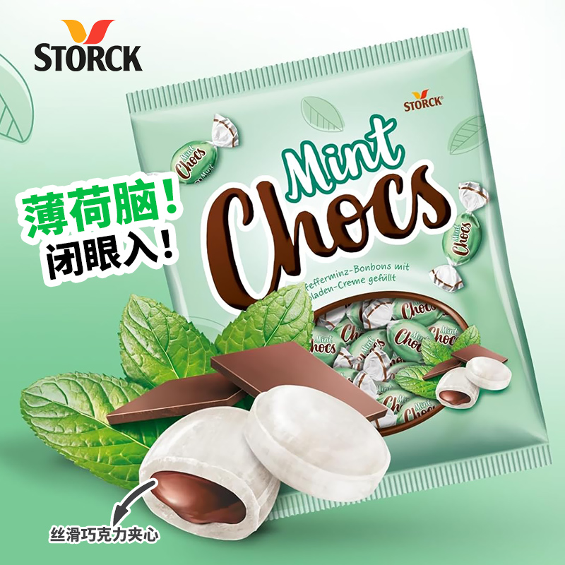 storck斯托克薄荷巧克力夹心糖果