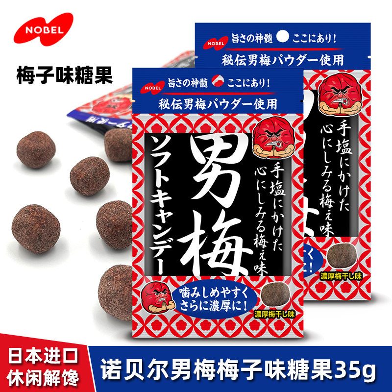日本NOBEL诺贝尔男梅糖梅子味硬糖38g进口网红酸咸糖果办公解零食