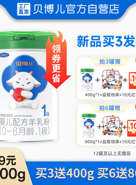 【绿盖款】贝博儿1段800g买3送1