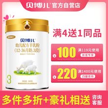 【官方自营店】百跃优利士3段羊奶粉1