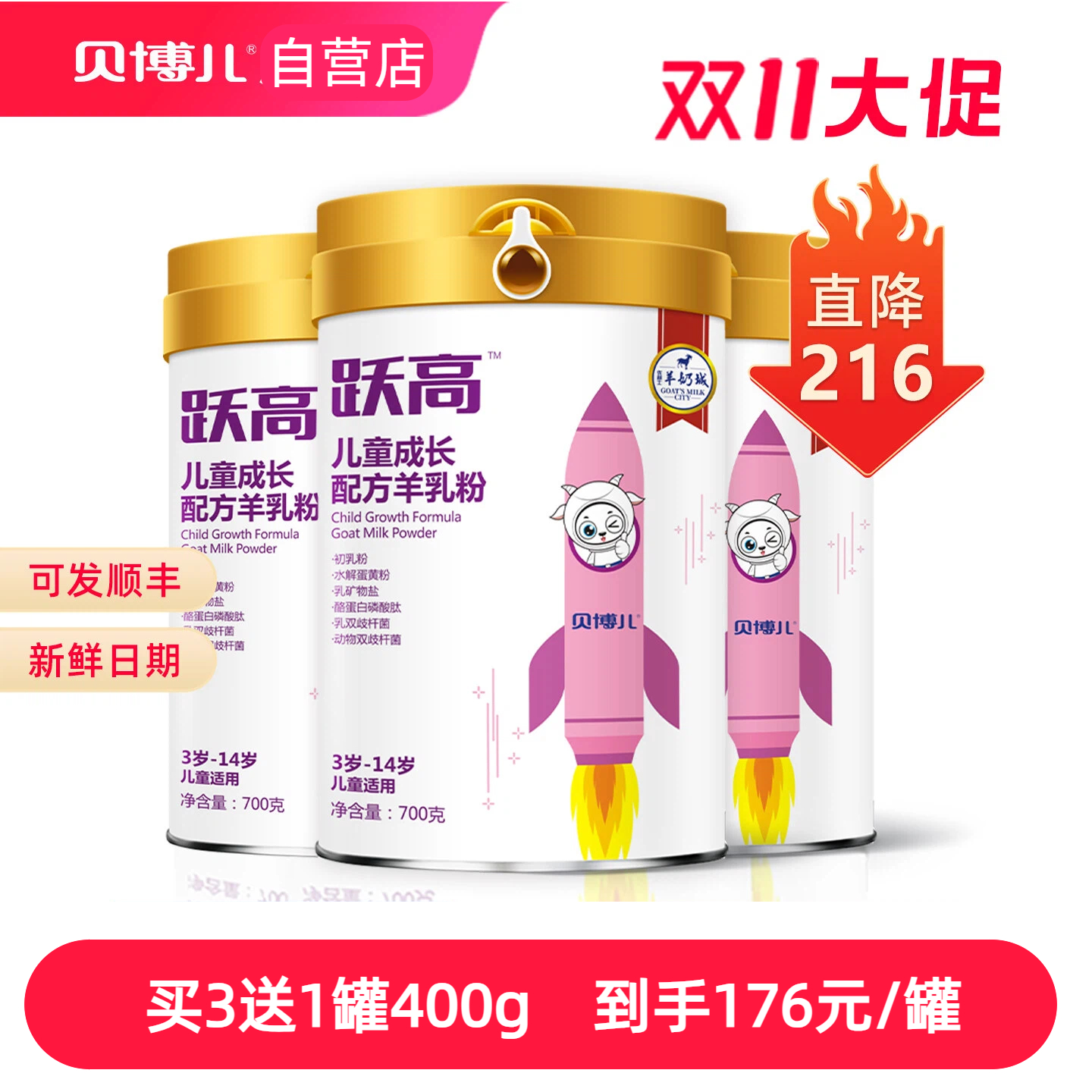 优利士贝博儿跃高儿童羊奶粉3岁以上幼儿园中小学生成长高钙