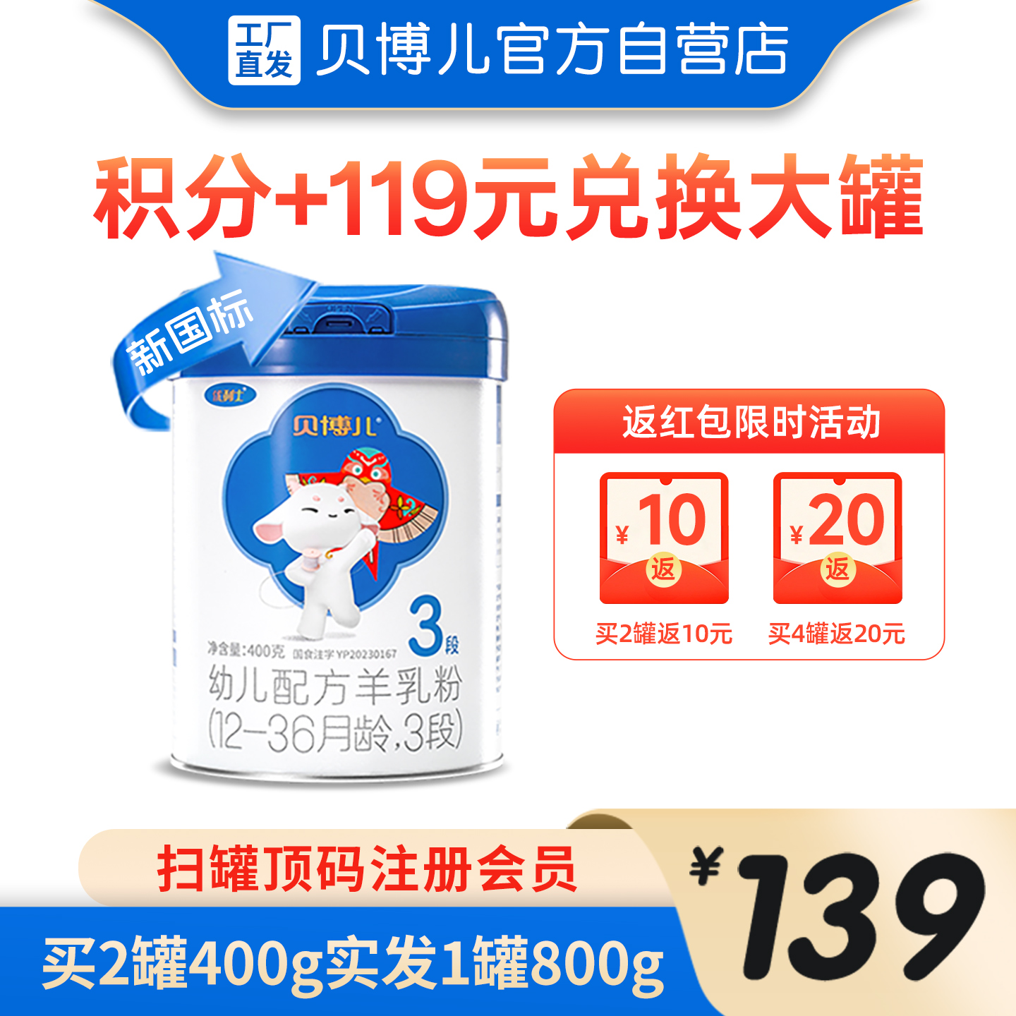 【工厂直发】贝博儿羊奶粉3段400g（拍2罐400克实发1罐800克）