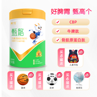 药食同源 甄骼 初乳碱性蛋白 14岁幼儿园小学生奶粉 牛脾肽
