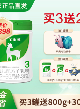 [买3赠2]3段宝乐滋婴幼儿羊奶粉3段12-36个月-12罐无礼品