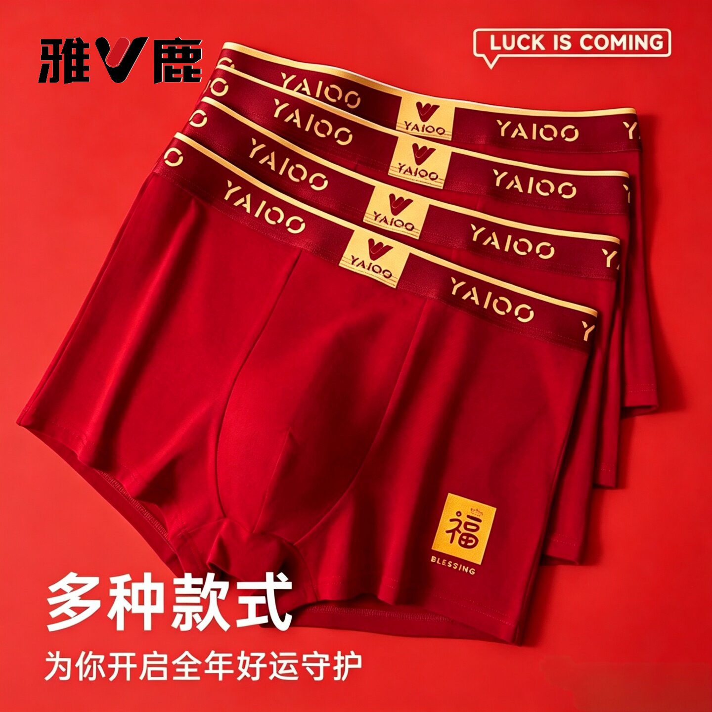 雅鹿本命年男士纯棉内裤新疆棉质短裤马年羊年大红色平角裤好运