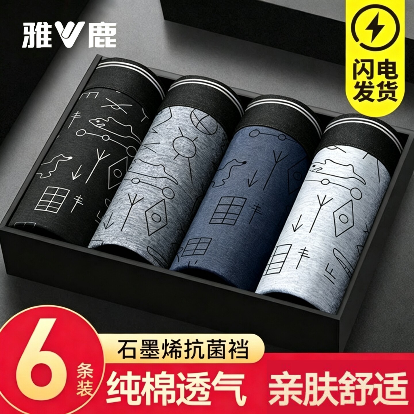 6条装雅鹿男士纯棉内裤新款7A级抗菌新疆棉质平角短裤2/4条装内裤