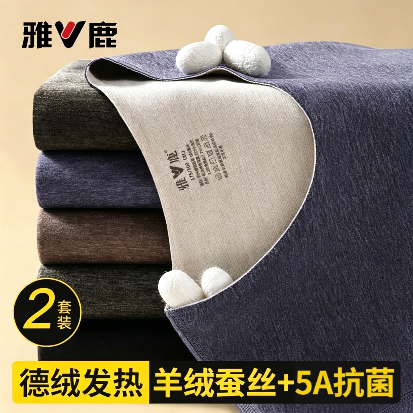 雅鹿男士保暖套装蚕丝德绒秋衣秋裤秋冬季新款加绒加厚羊毛打底裤