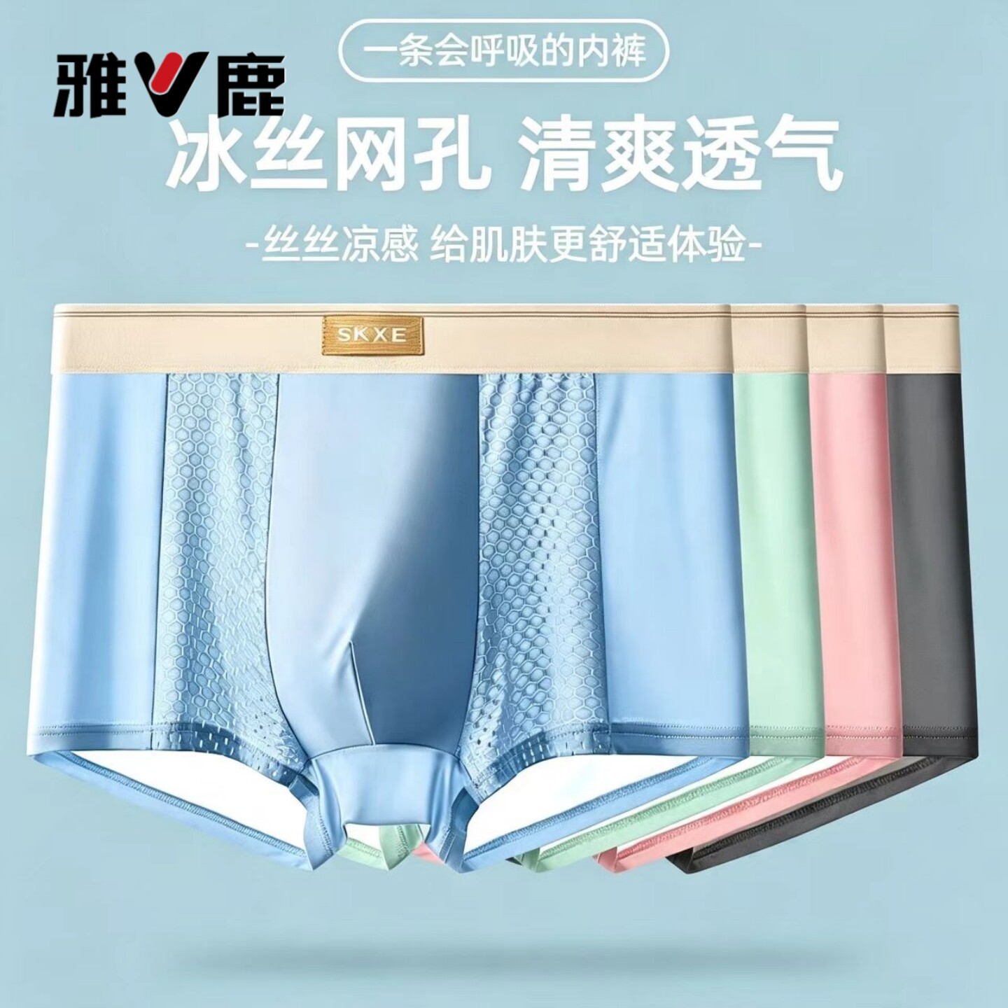 雅鹿男士冰丝内裤夏清凉爽感透气大码男装下装四角短裤宽松5/6XL
