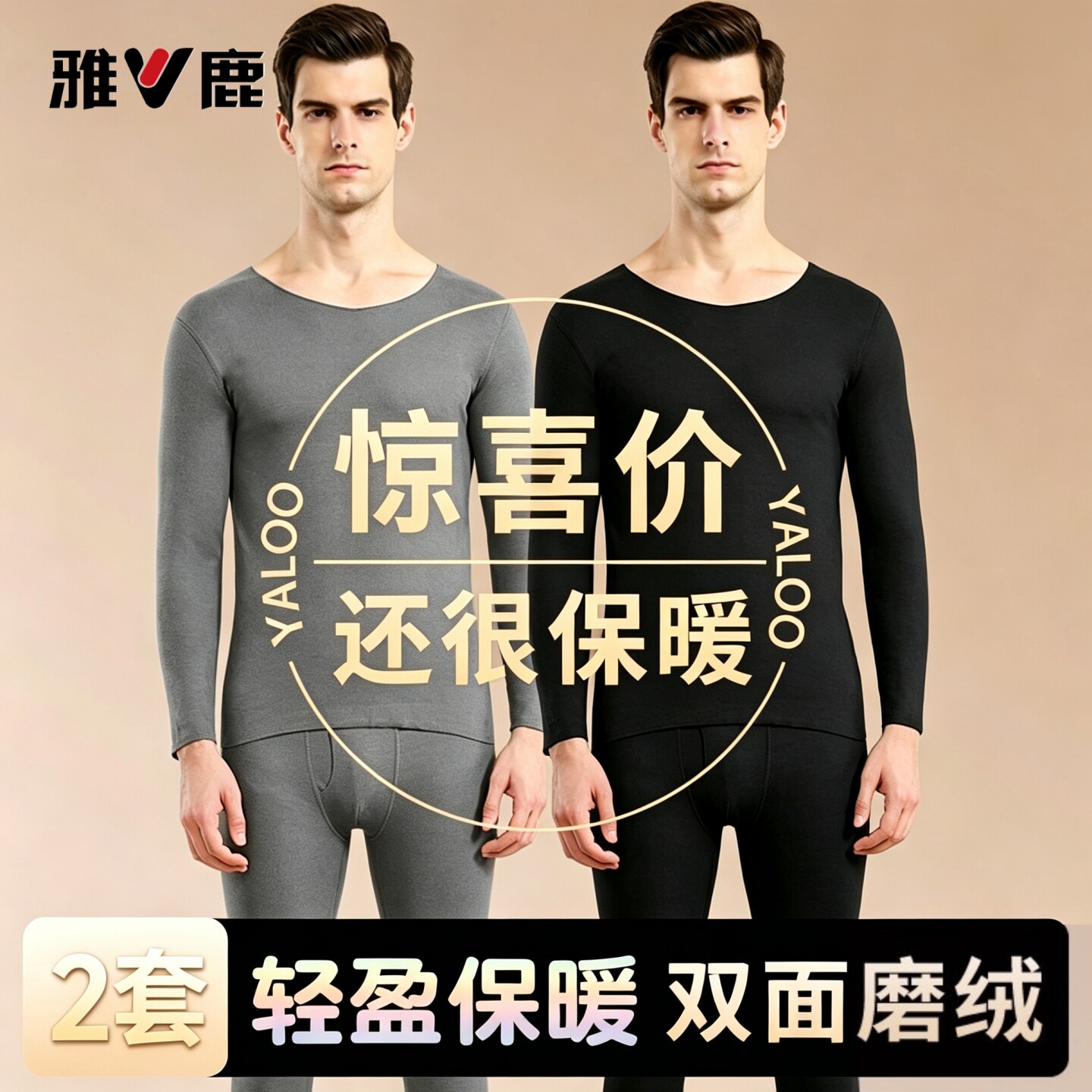 雅鹿男士秋衣秋裤套装秋冬款保暖内衣家居服发热睡衣睡裤套装防寒