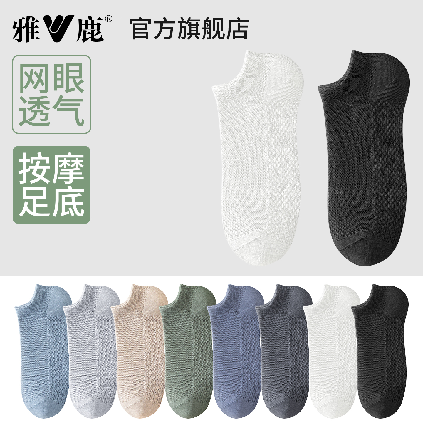 雅鹿男士短袜透气运动袜子夏薄款学生男抗菌防臭吸汗短款白色短筒