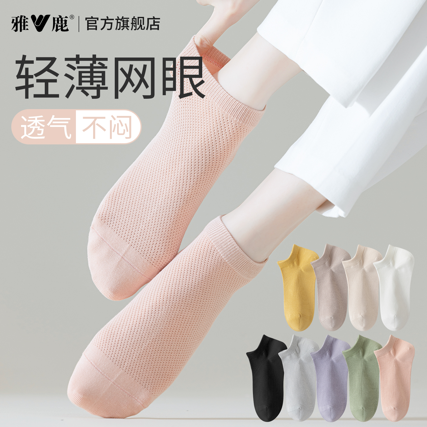 雅鹿女士袜子精梳棉夏季薄款短袜抗菌防臭透气短款袜子运动袜船袜