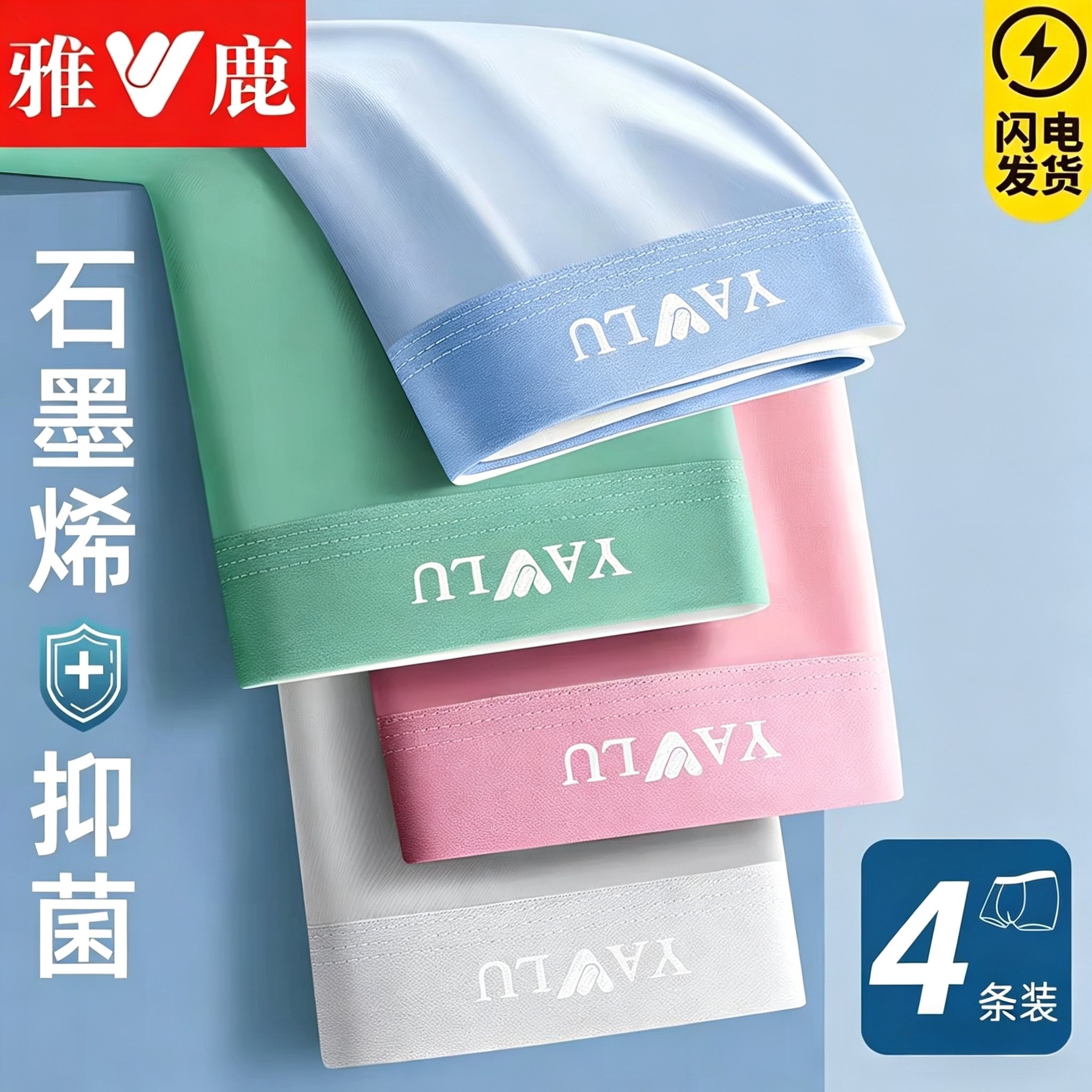 雅鹿冰丝男士内裤夏季薄款短裤运动底裤四角男生平角裤衩头大码