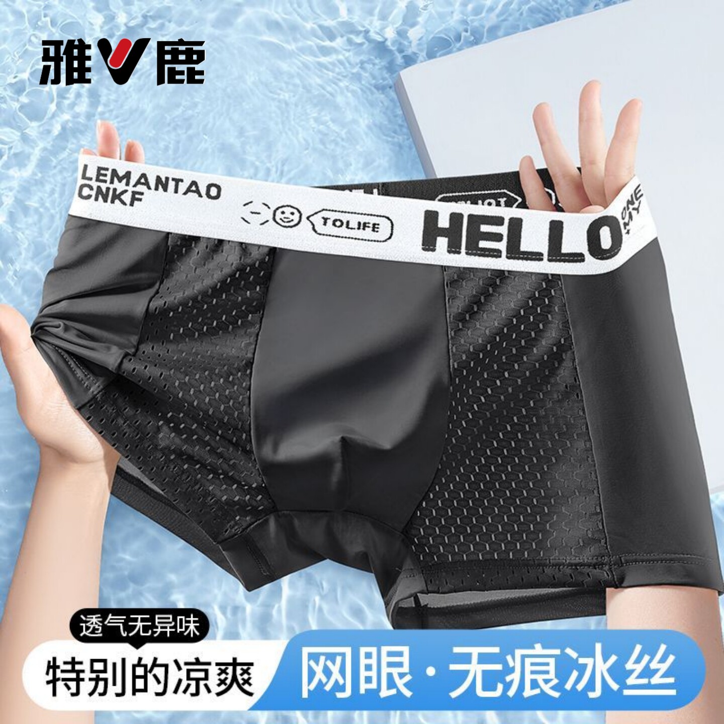 雅鹿男士冰丝内裤网孔透气不闷热平角短裤运动网眼夏季薄款四角裤