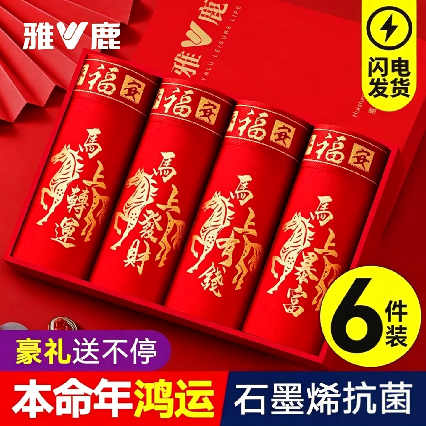 雅鹿男士内裤本命年大红色棉质平角裤马年喜庆好运四角裤亲肤透气