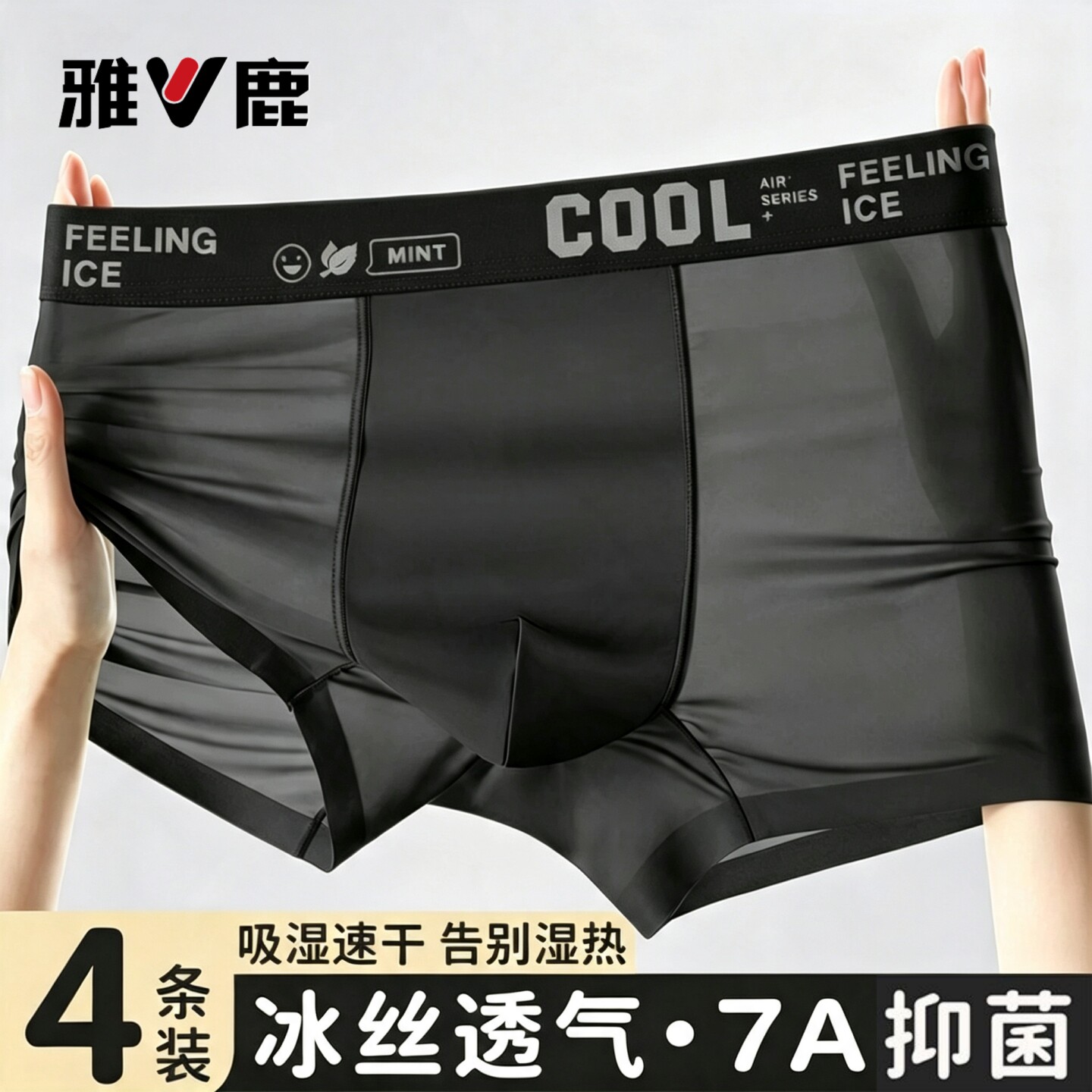 雅鹿男士冰丝内裤夏季薄款透气清凉爽感平角裤宽松大码5/6XL肥佬