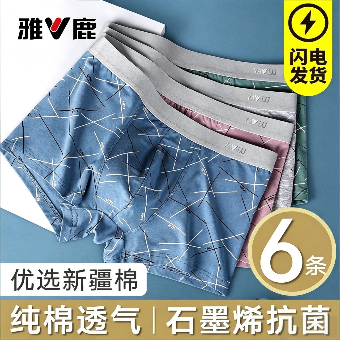 【雅鹿】正品男士纯棉内裤新疆棉7A抗菌裆平角短裤男性棉质四角裤