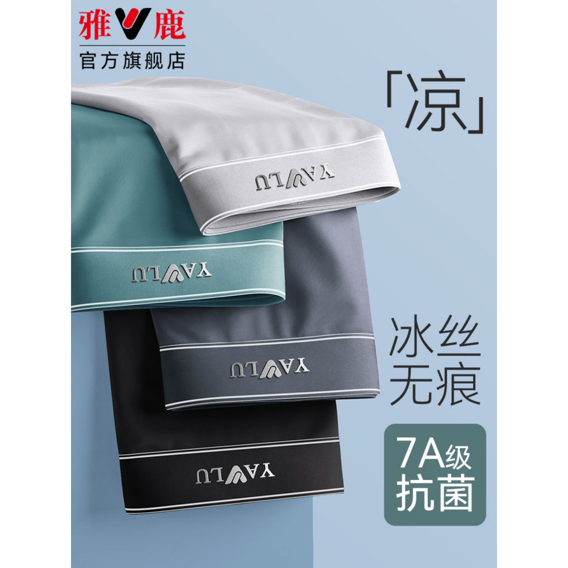 雅鹿2026新款男士冰丝内裤夏季超薄款透气凉爽感四角短裤宽松大码