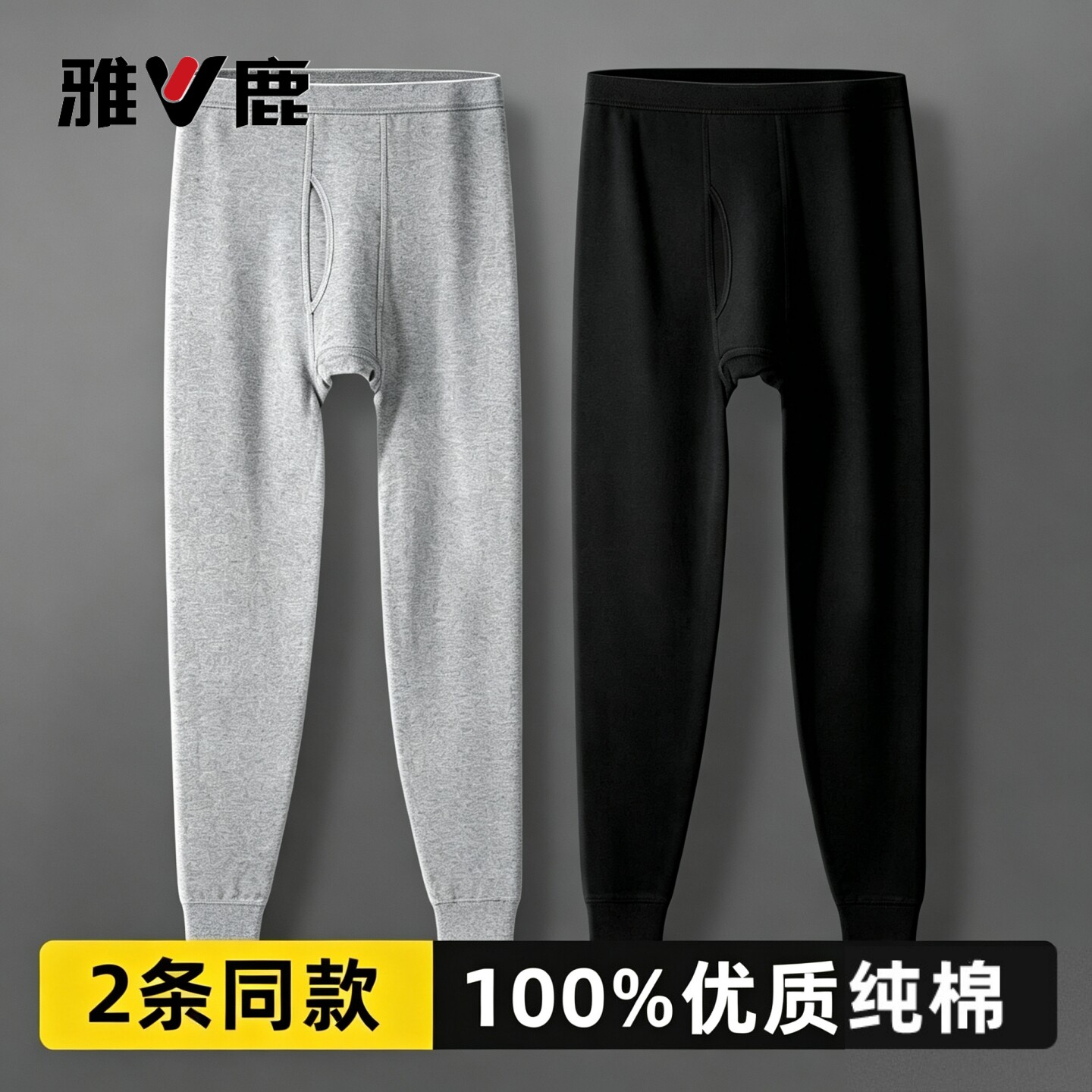 雅鹿薄款100%纯棉棉男士秋裤内穿保暖裤秋冬季新款棉质打底裤毛裤