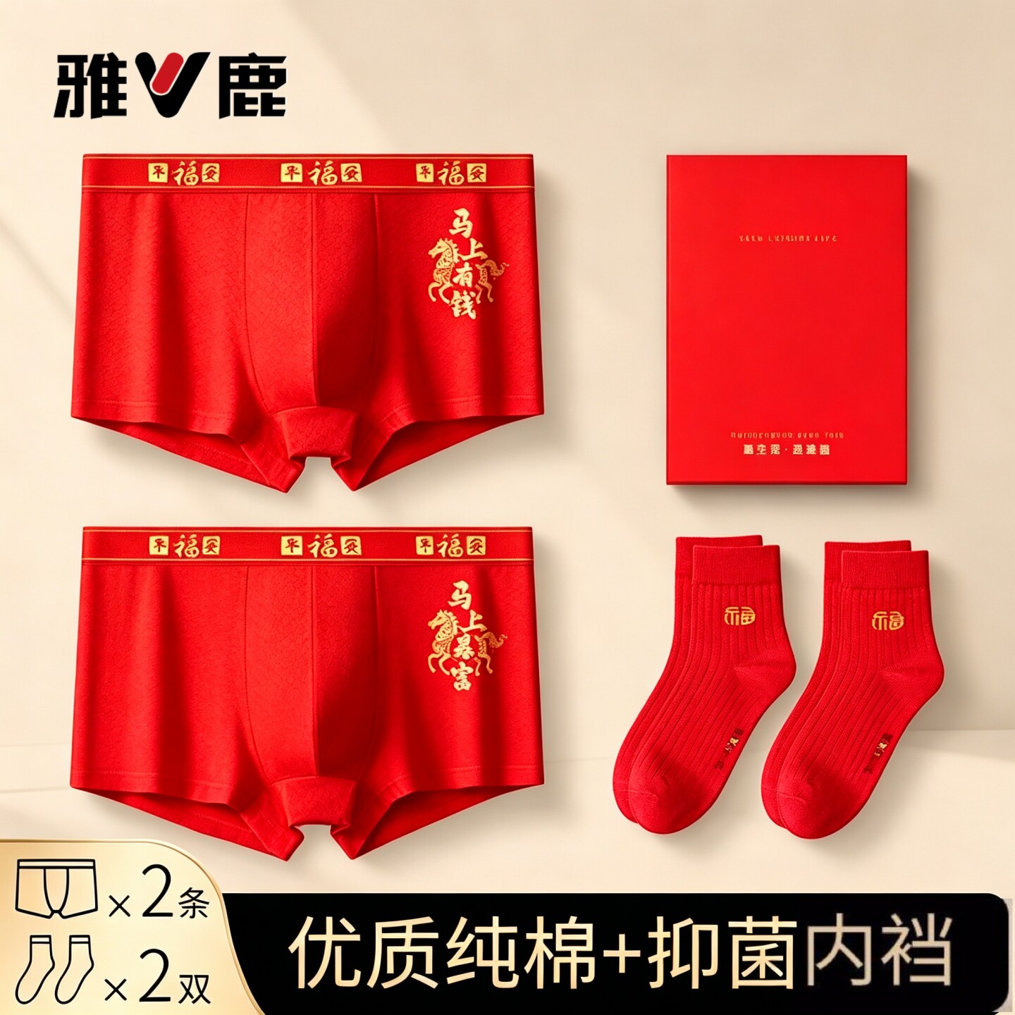 雅鹿男士内裤纯棉大红色本命年喜庆四角短裤大码礼盒装5/6XL大码