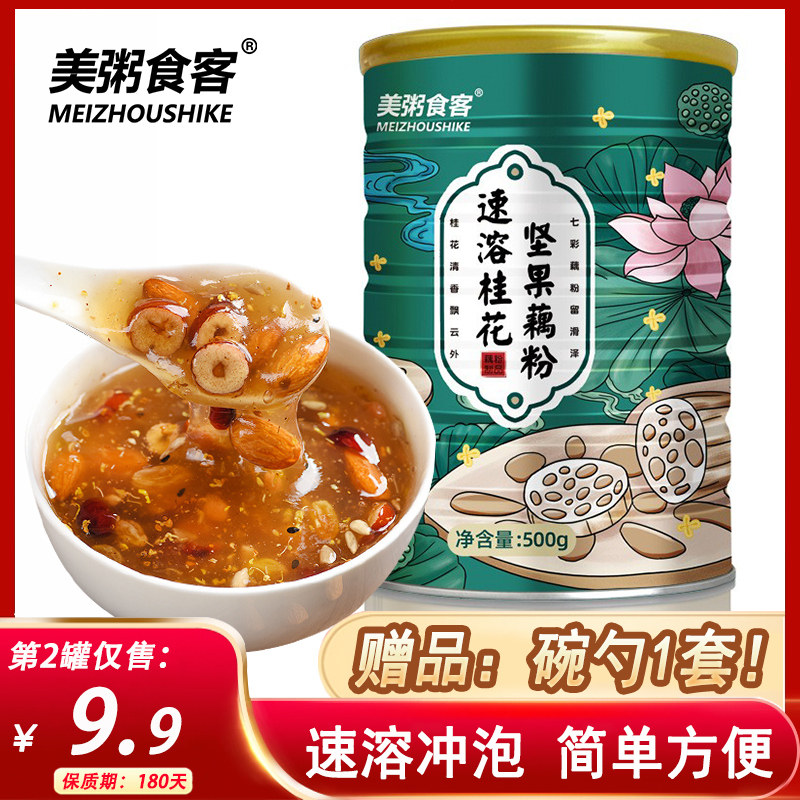 美粥食客速溶坚果桂花藕粉羹罐装早餐食品懒人速食营养纯代餐冲饮