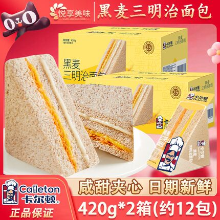 卡尔顿黑麦三明治面包早餐零食全麦吐司食品糕点夹心土司蛋糕整箱