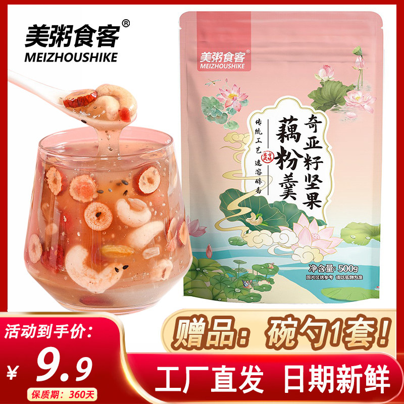 美粥食客奇亚籽坚果藕粉羹500克袋装水果藕粉速溶颗粒藕粉易冲泡
