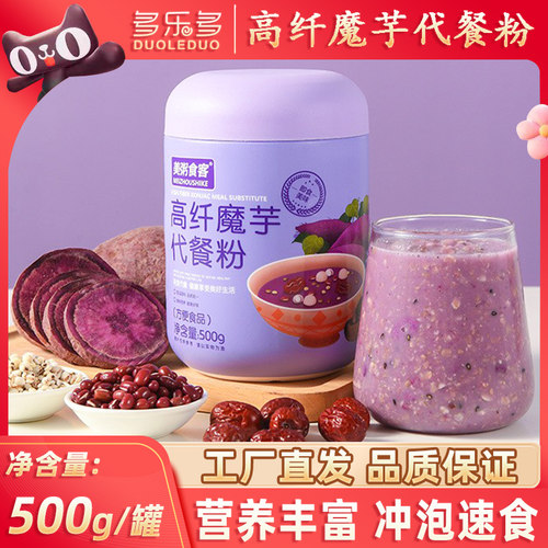 【下单享优惠】高纤魔芋代餐粉