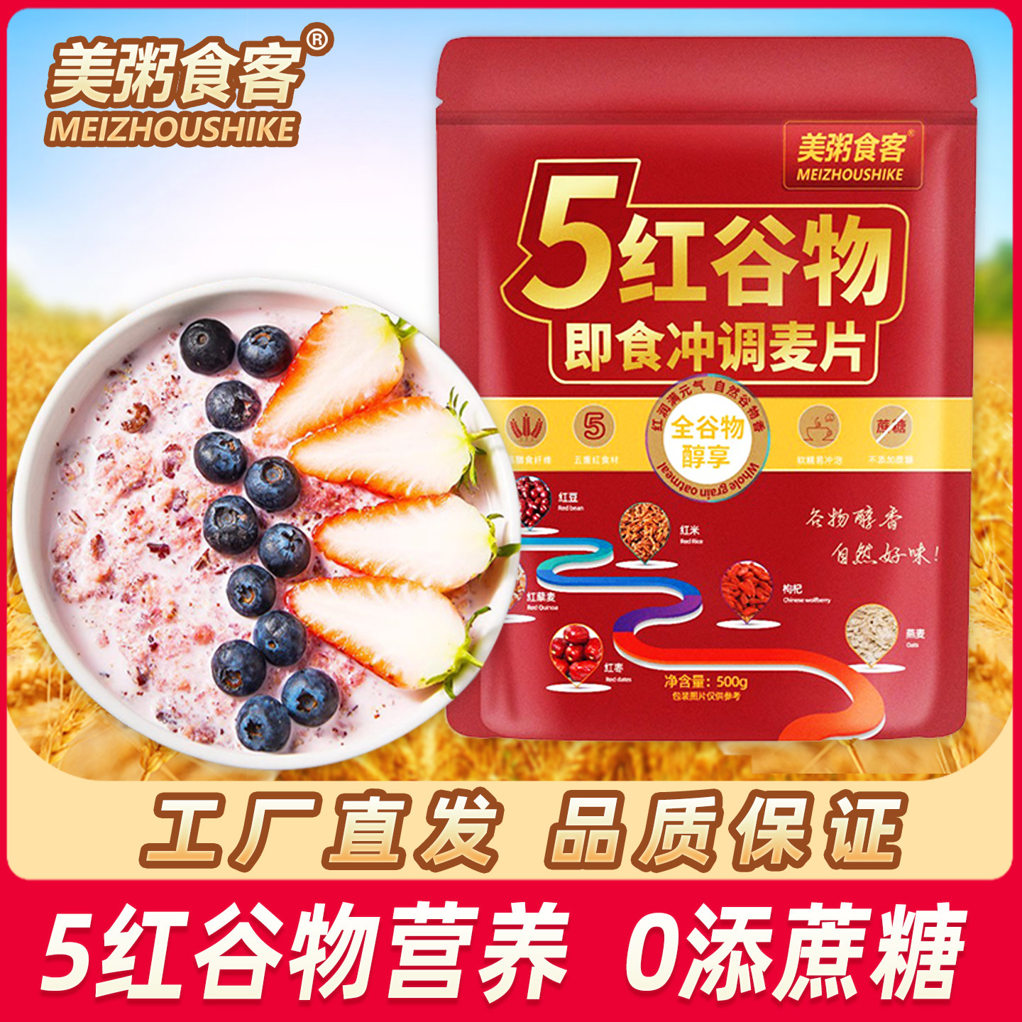 美粥食客5红燕麦片五红谷物即食冲调麦片懒人早餐营养代餐速食粥,咖啡/麦片/冲饮,多谷物麦片,淘宝优惠券,粉丝福利购,淘宝优惠卷