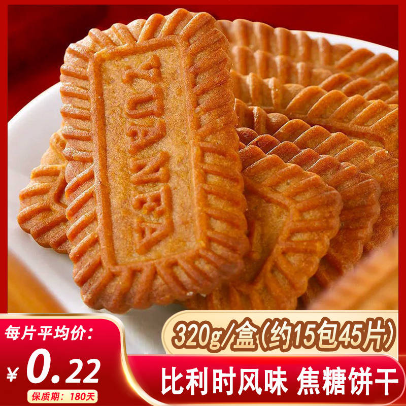 鸿祺焦糖饼干320g比利时风味