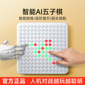 跳棋多功能桌游围棋四子棋便携 成人版 AI智能五子棋儿童版 棋盘套装