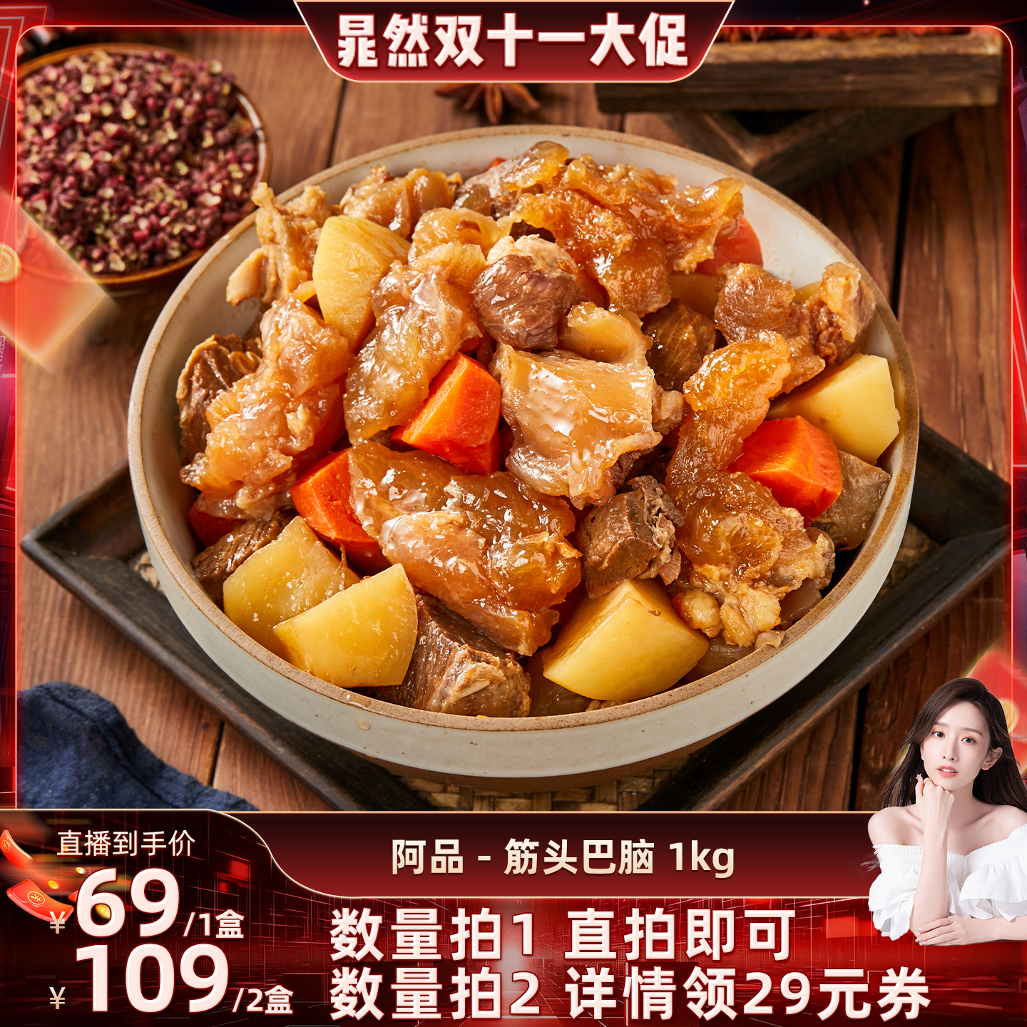 阿品筋头巴脑肉质Q弹加热即食