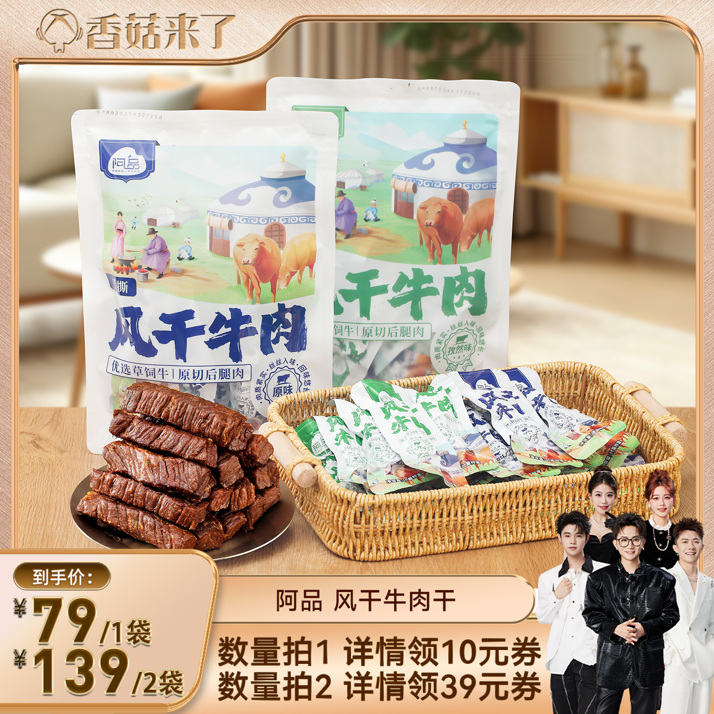 【香菇来了】阿品手撕牛肉干内蒙古风干牛肉即食250g牛肉零食