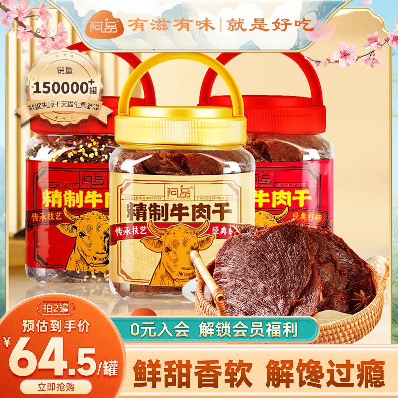 阿品五香麻辣牛肉干香软不柴