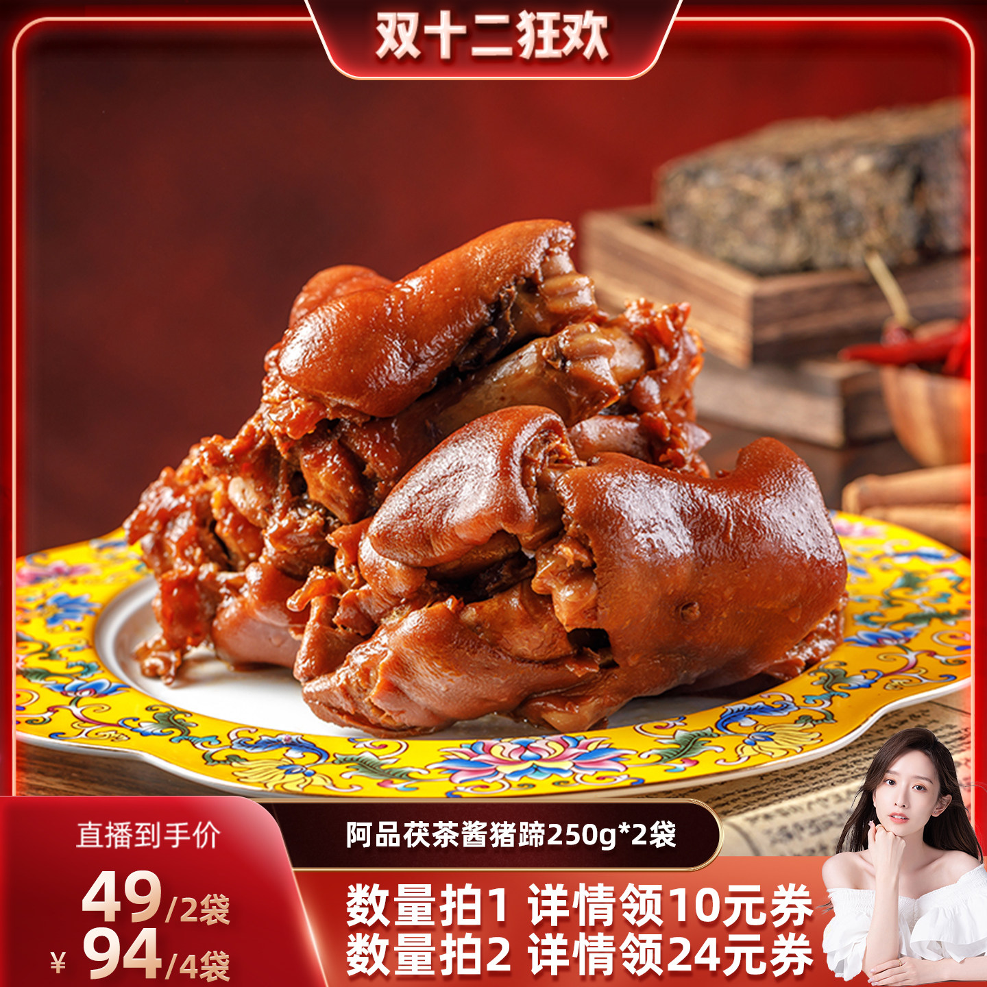 阿品非遗技艺茯茶酱猪蹄开袋即食