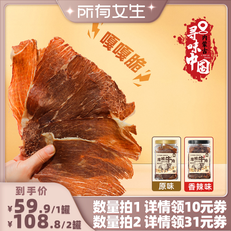 【所有女生直播间】阿品风干牛肉脆片原切牛排脆牛脆脆罐装零食