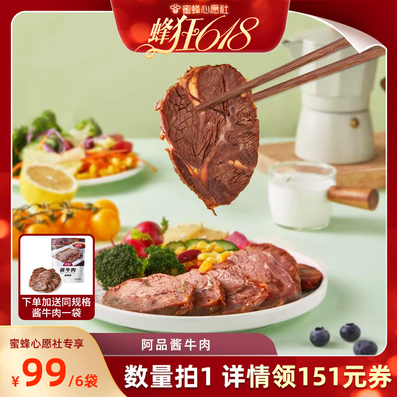 【蜜蜂心愿社】阿品酱牛肉健身低脂肪高蛋白饱腹即食牛肉开袋即食 水产肉类/新鲜蔬果/熟食 卤牛肉/牛肉类熟食 原图主图