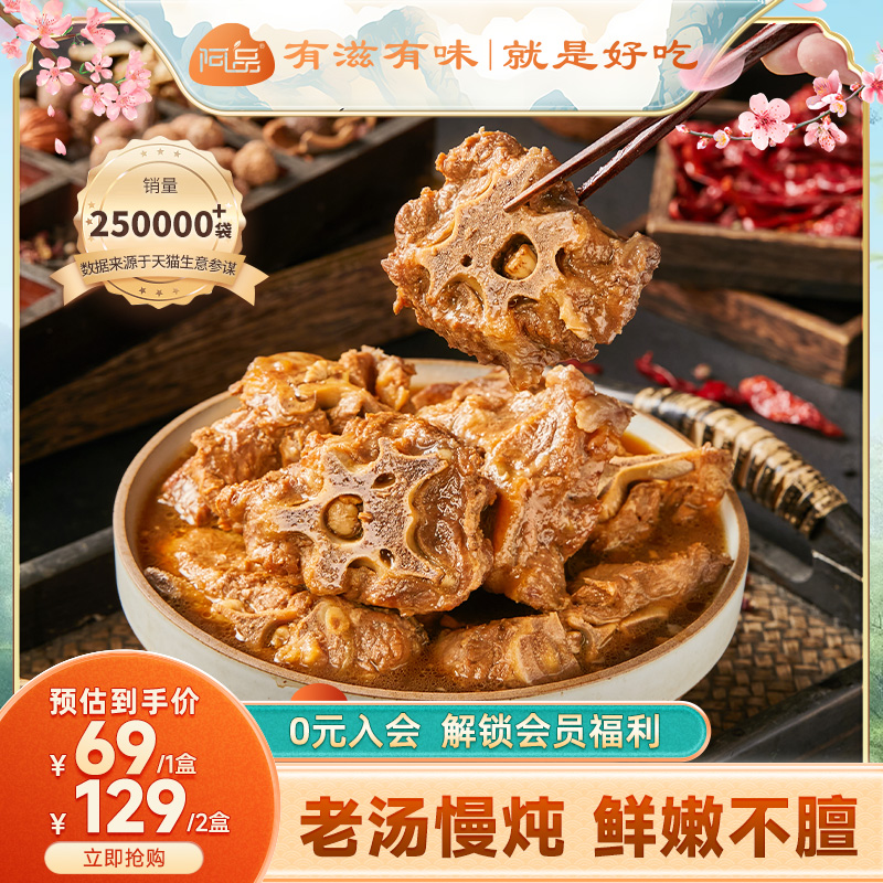 阿品老北京味羊蝎子火锅懒人菜熟食加热即食酱香带骨羊肉1kg/盒