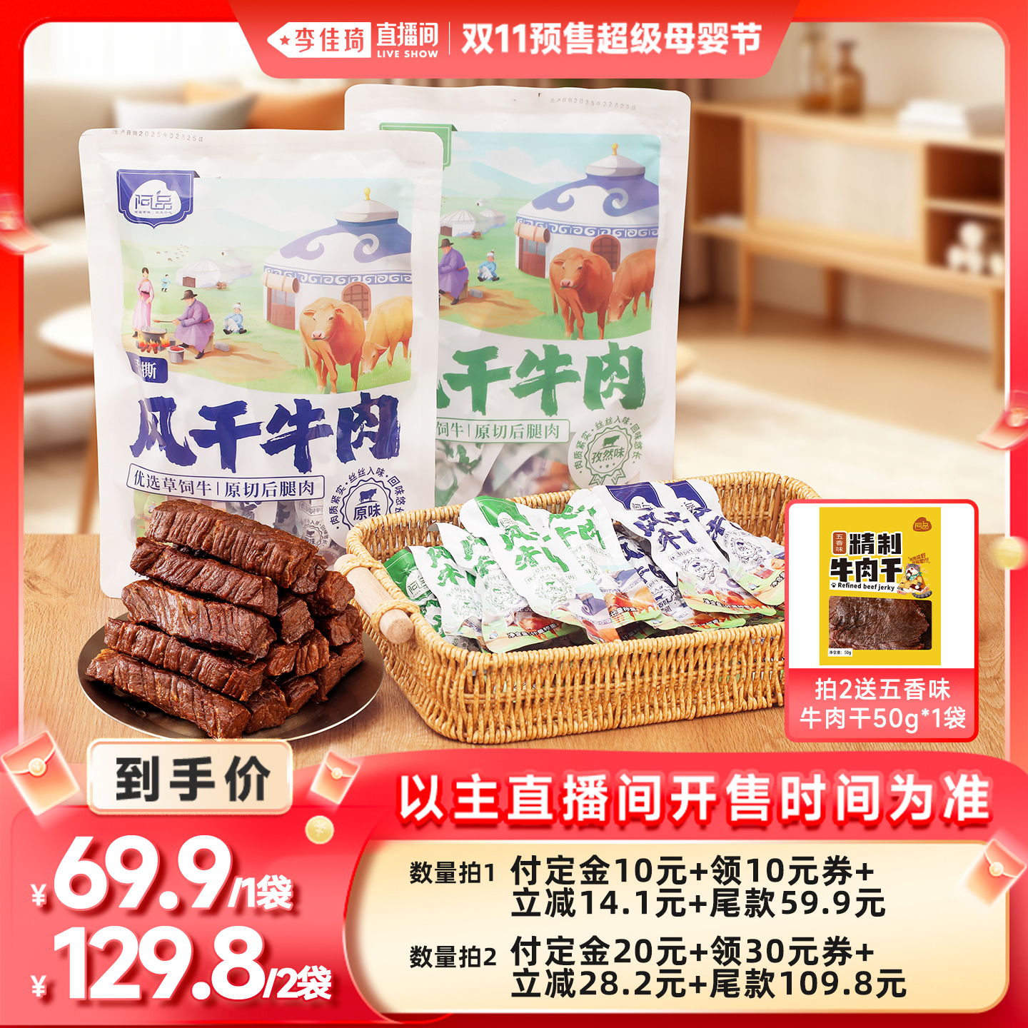 阿品内蒙古特产8成风干牛肉干