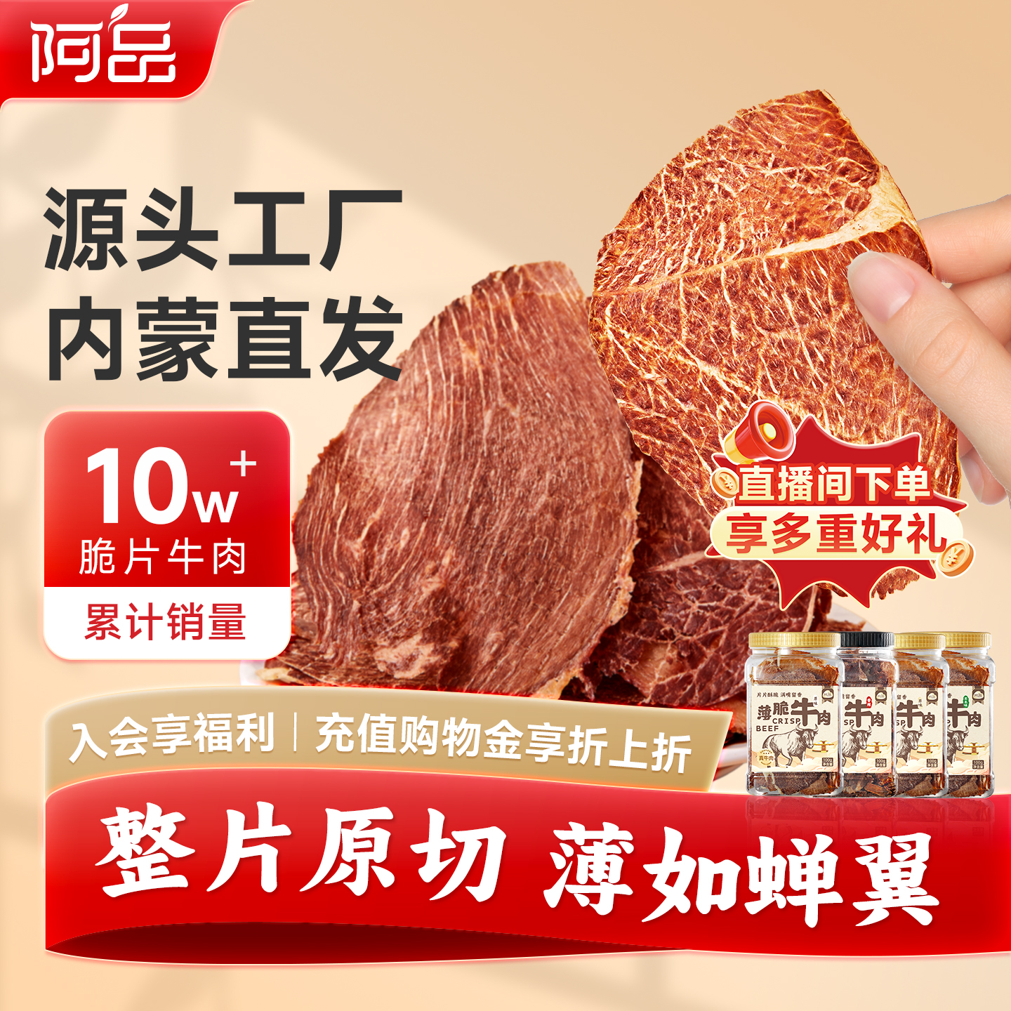 阿品风干牛肉脆片原切牛排脆牛脆脆罐装手撕风干薄脆牛肉干零食