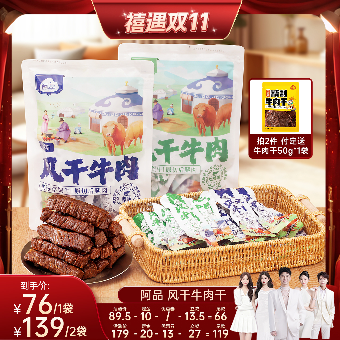 【禧遇双11】阿品手撕牛肉干内蒙古风干牛肉开袋即食250g牛肉零食