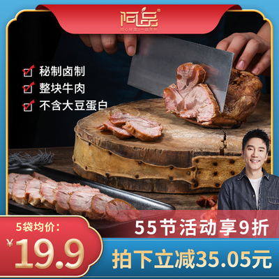 【阿品】老北京五香腱子肉卤牛肉酱牛肉熟食真空零食开袋即食卤味