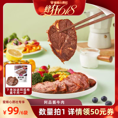 阿品酱牛肉低脂饱腹代餐