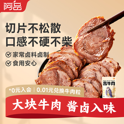 阿品酱牛肉低脂高蛋白