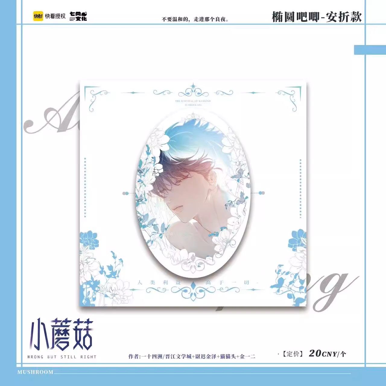 【全款预售】 七尚 小蘑菇 漫画周边 徽章吧唧明信【到货需补邮】,模玩/动漫/周边/娃圈三坑/桌游,动漫徽章/立牌,淘宝优惠券,粉丝福利购,淘宝优惠卷