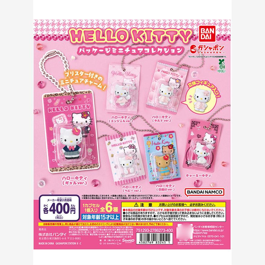 正版 三丽鸥 凯蒂 Hello Kitty 角色 微缩挂件  不包邮