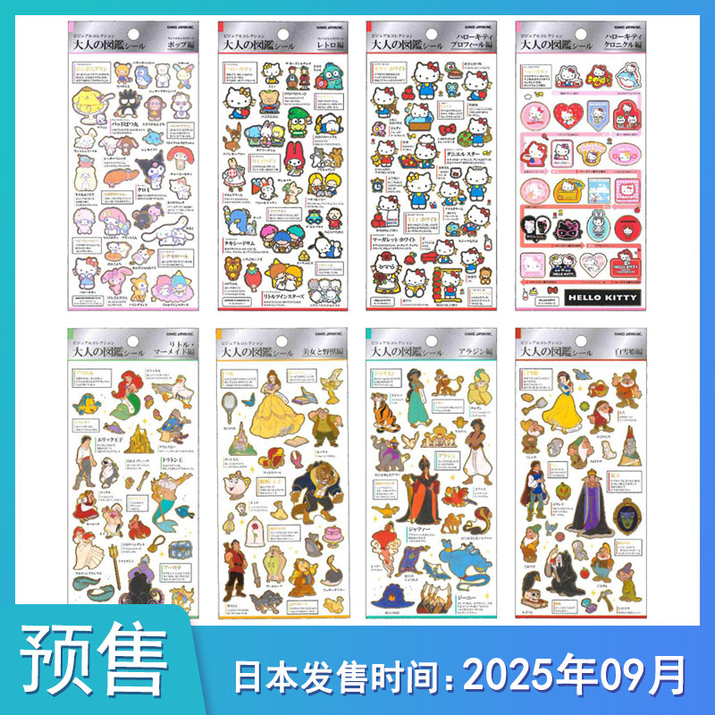[预售定金]KAMIO JAPAN 大人图鉴金箔工艺手帐贴纸图鉴三丽鸥,模玩/动漫/周边/娃圈三坑/桌游,动漫徽章/立牌,淘宝优惠券,粉丝福利购,淘宝优惠卷