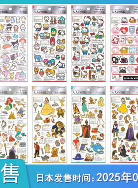 [预售定金]KAMIO JAPAN 大人图鉴金箔工艺手帐贴纸图鉴三丽鸥