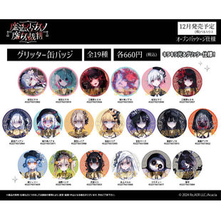 预定  正版 魔法少女的魔女审判 艾玛 希罗 闪徽章 吧唧不包邮