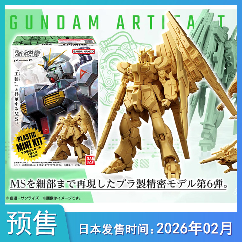 预售定金  GUNDAM ARTIFACT 6 牛高达沙扎比鹦鹉基拉德卡